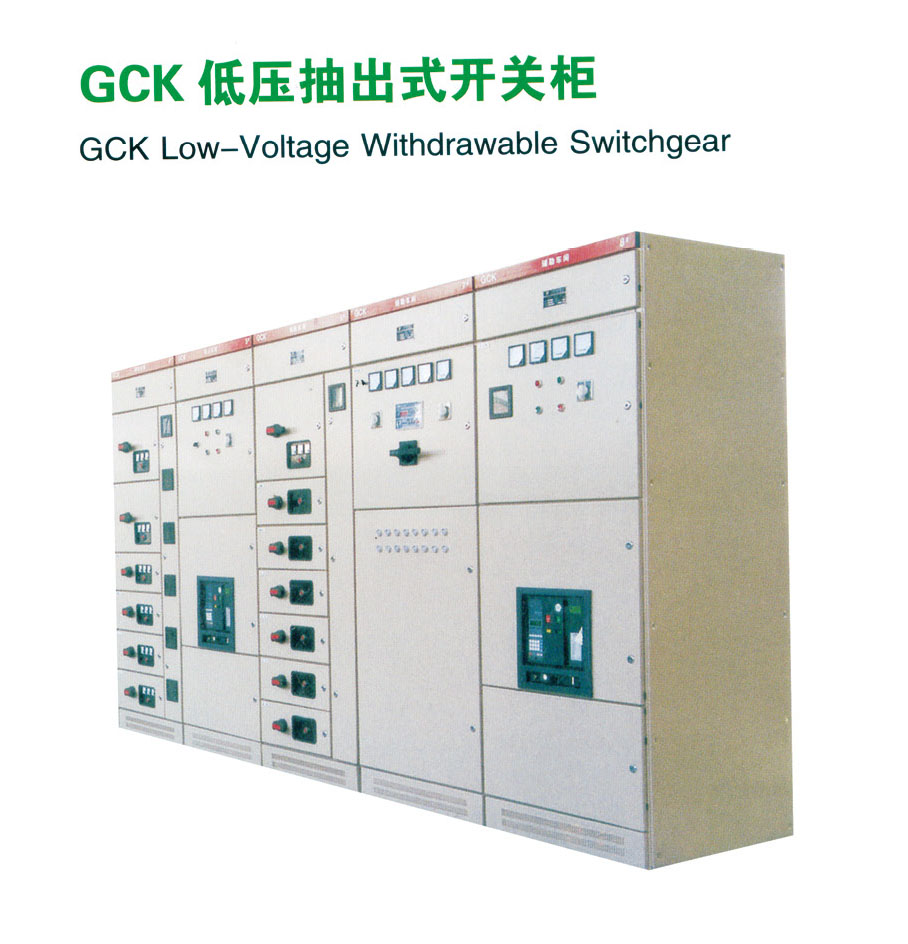 GCK低壓抽出式開關(guān)柜